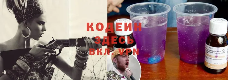 Кодеин Purple Drank Серафимович